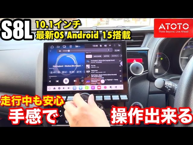 ATOTO S8 Lite Review! Why the 10.1-inch display is easy to use