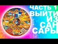 Как выйти из Колеса Сансары (перерождений).