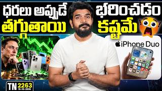 Tech News 2263 || Mobile Prices Crash, iPhone Duo, iQOO Neo 12, CNAP, PS5 JailBreak, Powerbanks.Etc.
