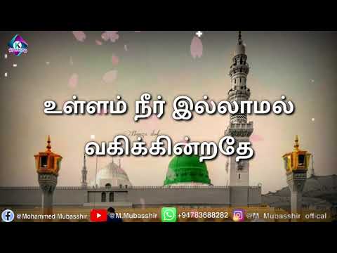 islamic-tamil-qaseeda-song-||-whatsapp-status-||-m.mubasshir