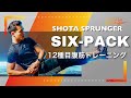 【腹筋】シックスパックを作る12種目のトレーニング!腹筋を割る Core Workout!