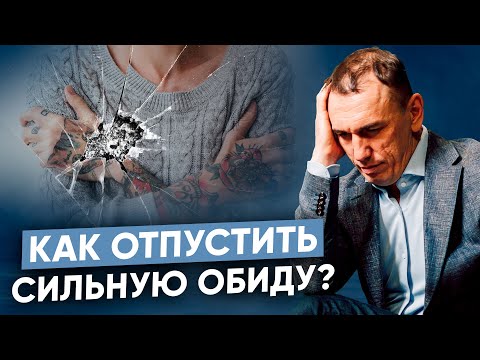 Как простить предательство близкому человеку и освободиться? Что делать, если не получается простить