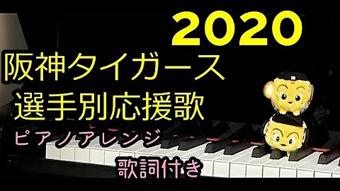 阪神タイガース応援歌楽譜 阪神タイガース応援歌楽譜