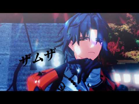【崩スタMMD】刃 / ザムザ(Re