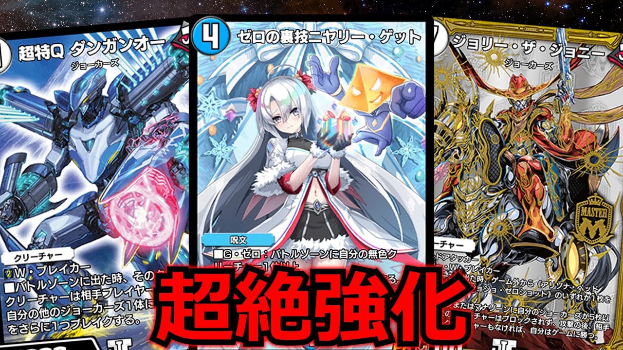 デュエルマスターズ　無色ジョーカーズ デッキ デュエルマスターズ [ガチ構築] 無色ジョーカーズデッキ①
