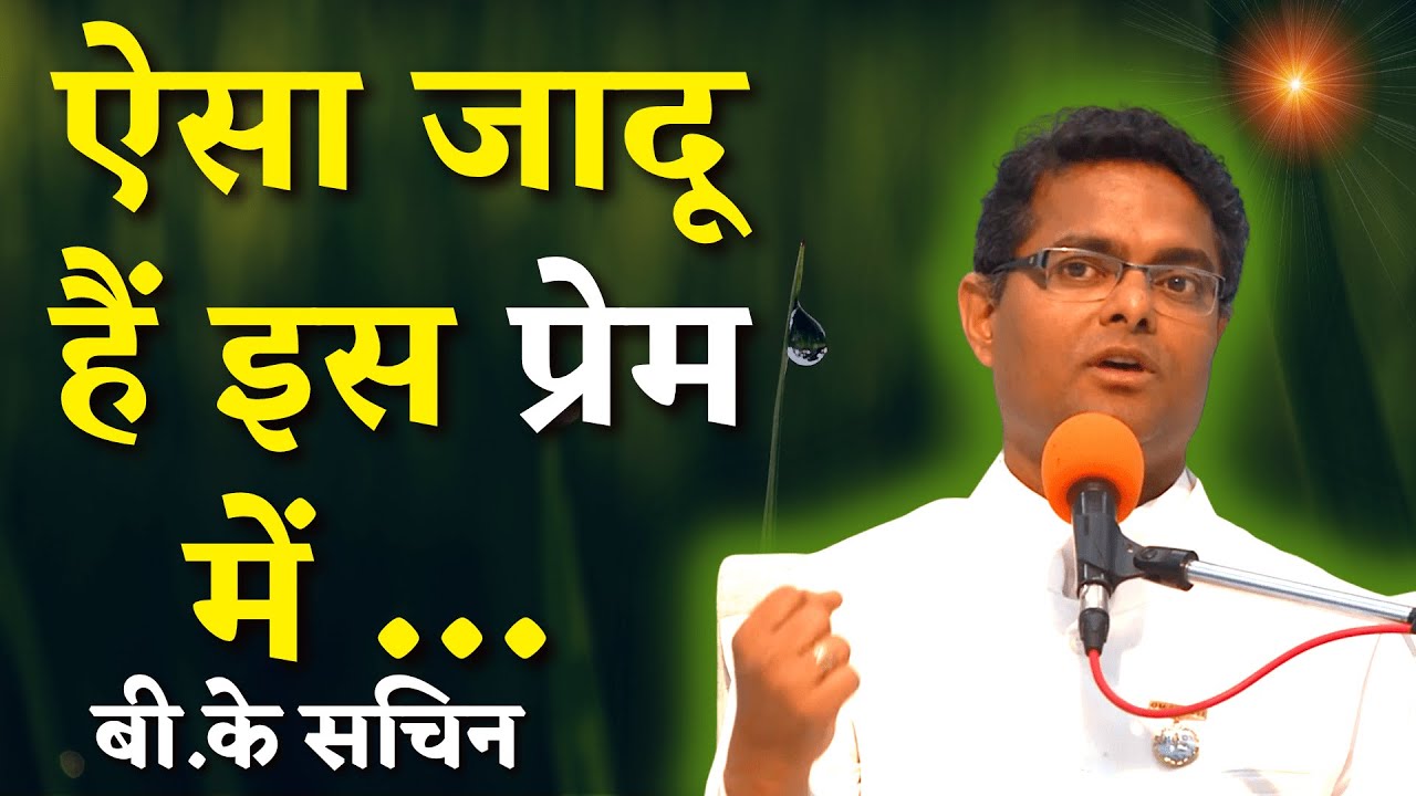 अकेलेपन का अंधिया ||  BK Sachin Bhai | Bhatti Classes | Brahmakumaris | Conference hall |