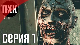 Resident Evil HD REMASTER. Прохождение 1. Сложность 