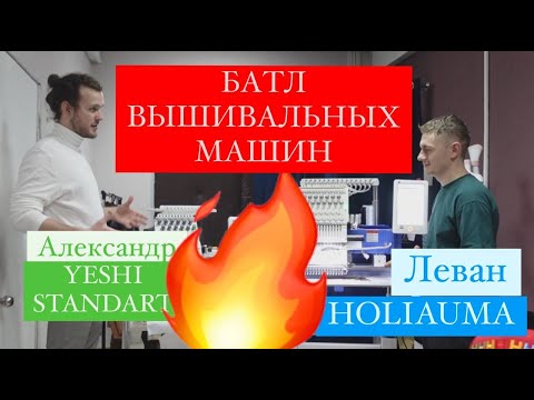 БОЙ ВЫШИВАЛЬНЫХ МАШИН- Yeshi YS 1201CT  ПРОТИВ  Holiauma HO1501N