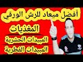 أفضل ميعاد في الرش الورقي المغذيات و المبيدات الحشرية والمبيدات الفطرية