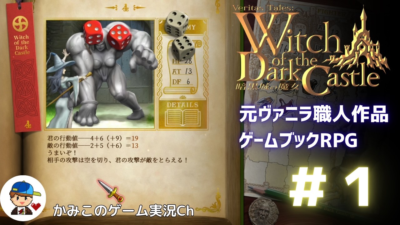Veritas Tales: Witch of the Dark Castle】#1 A Gamebook-Style RPG