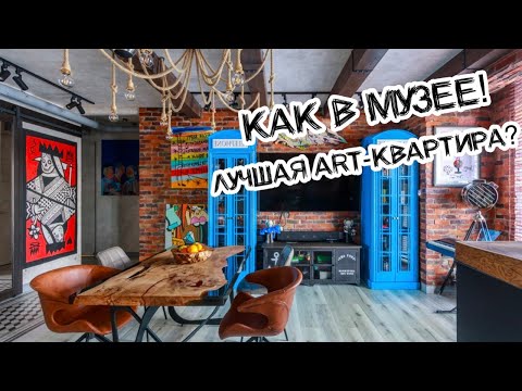 видео: Бэнкси, Мураками и мишки Тимати. Самая необычная квартира Москвы!
