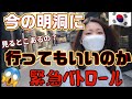 2022年最新!!!【韓国旅行】情報 今明洞で観光したらこんな感じ!!!!!