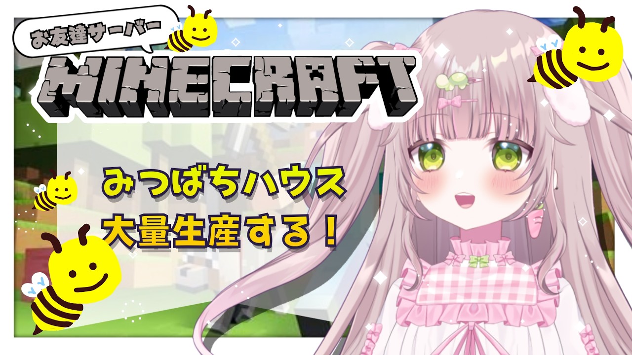 【Minecraft】ミツバチハウスを大量生産する！【高梨のの/新人Vtuber】