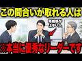 【アニメ】※必ず見て下さい...「上にも下にも信頼される課長」が実践している5つの絶妙な距離感