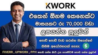How Earn  to E money Sinhala Freelancing 2024 | How to Register K work Sinhala | Online Jobs