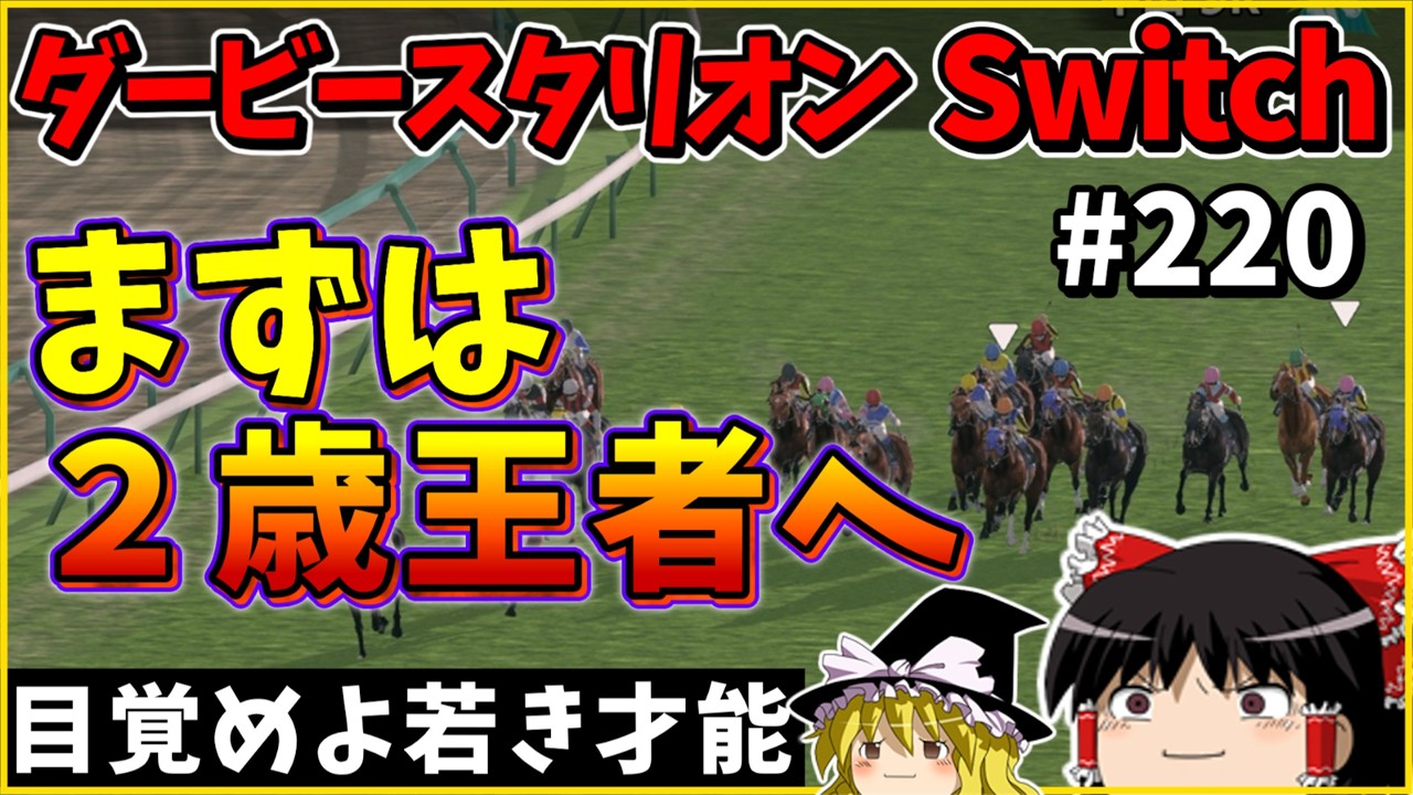 その他 DERBY STALLION for Win Horse Racing Game] Derby Stallion Switch (220) #DerbyStallion