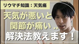 春に多い天気痛によるだるさと関節の痛みの原因と対処法！