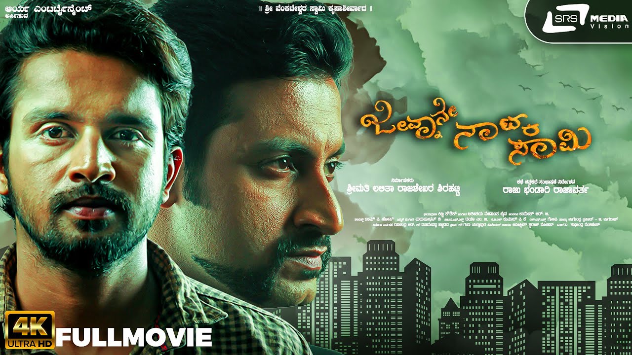 Jeevnane Natka Samy | Kannada Full Movie | Kiran Raj | MR Shreeharsha | Lalitha Rajshekhar