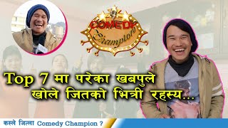 Comedy Champion को Top 5 मा कसरी पुगे खबपु ? जित्ने संभावना कती ? खोले भित्री नालीवेली ! Khadga pun