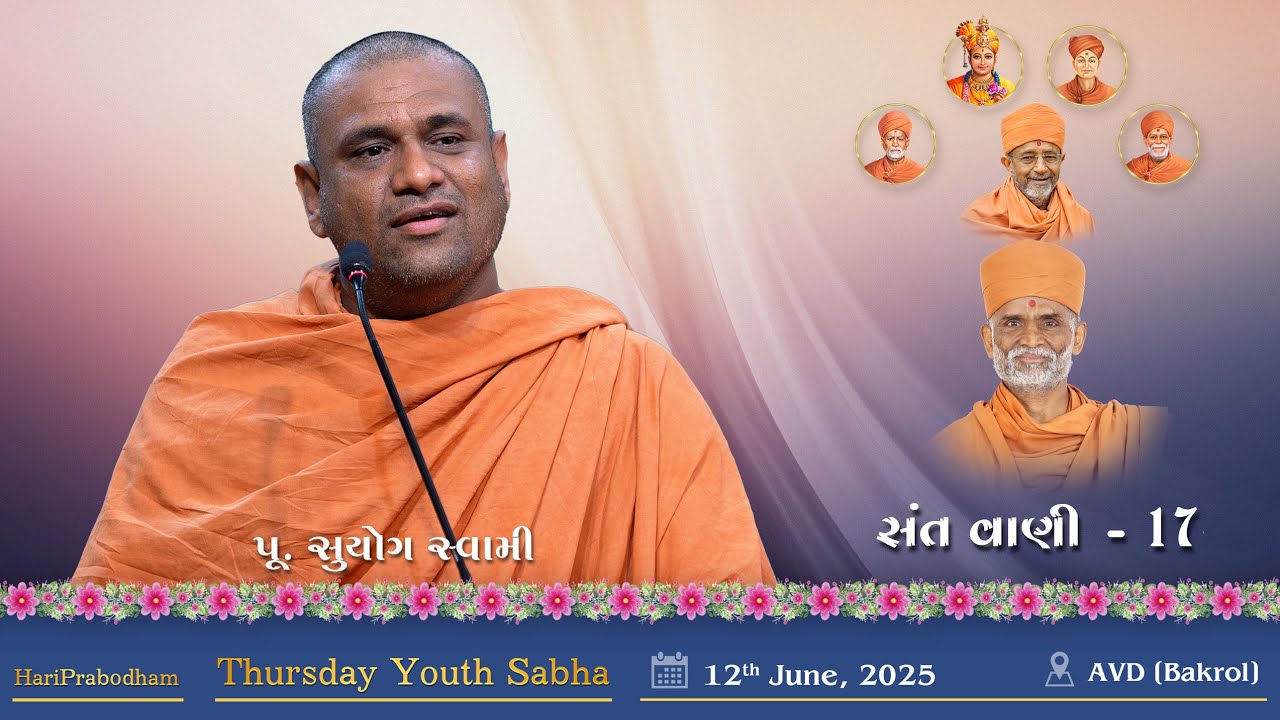 SantVani - 17 | 2025-06-12 | P. Suyog Swami | Thursday Youth Sabha