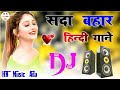 Bollywood old dj remix  old hindi song 2023 dj remix  nonstop dj song  dj mix 2023