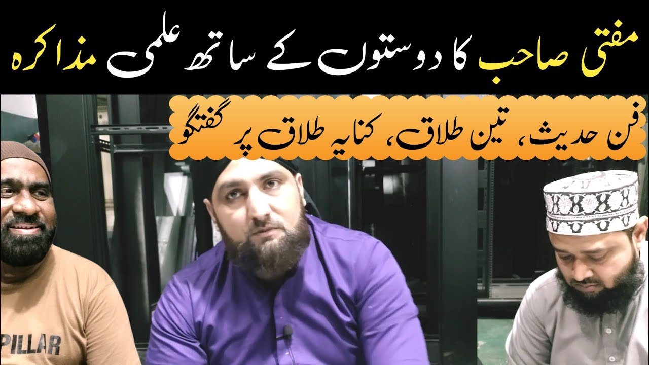 Meetup With Mufti Kamran Shahzad | Casual Discussion, Hadees, 3 Talaq, Talaq e Kinaya Sareeh etc.