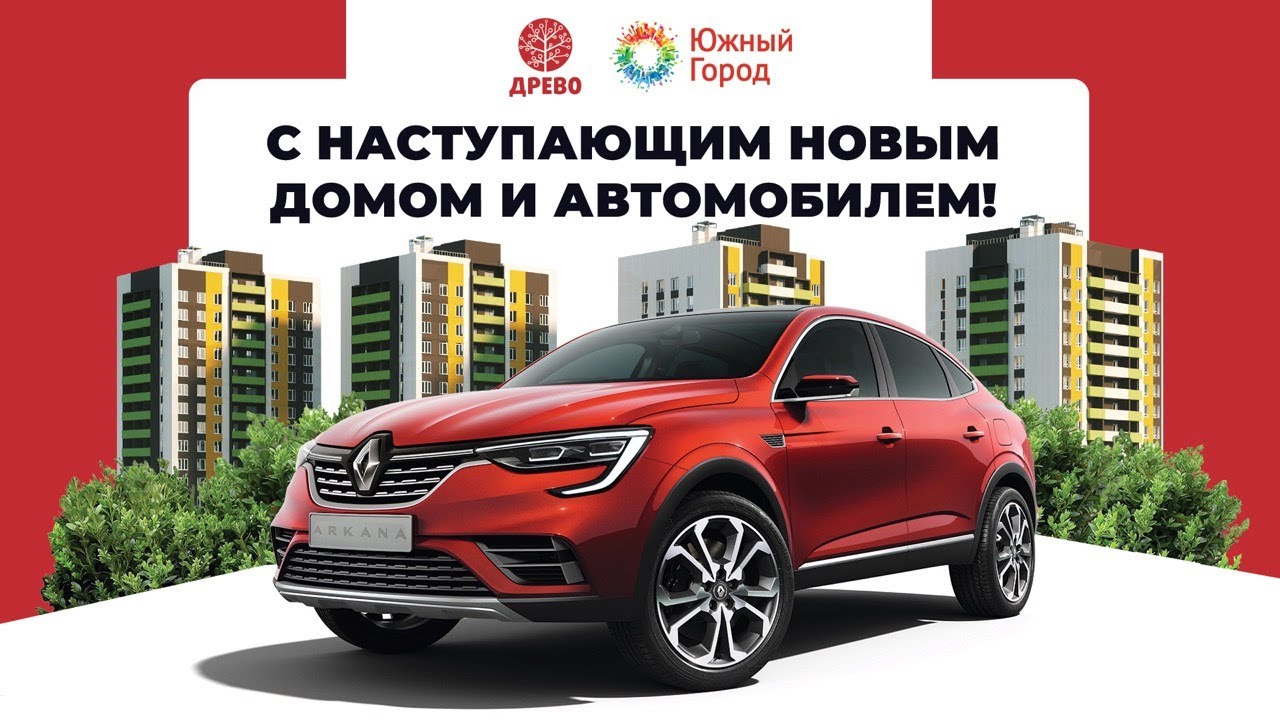 Авто дк. Акция Древо розыгрыш автомобиля.