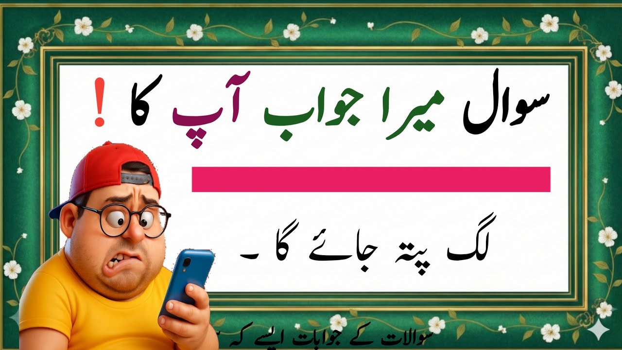 Islamic Questions Answered in Urdu