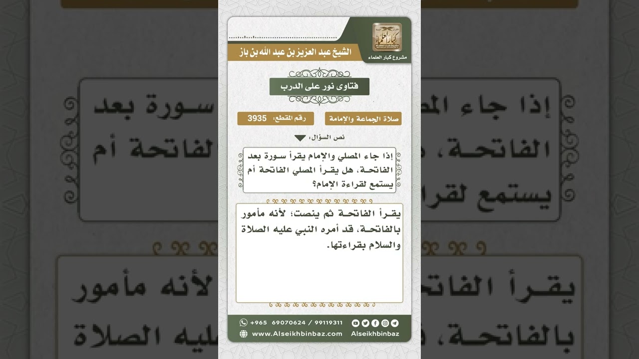 3935 - حكم قراءة المأموم للفاتحة إذا كان الإمام يجهر بالقراءة - نور على الدرب