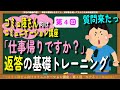 【第４回】相手の警戒心をなくし、好印象を持ってもらうための返答方法