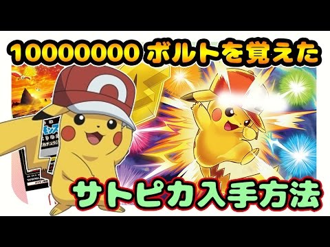 Pokemon Sun Moon How To Acquire Pikachu From Satoshi Who Remembered 10 Million Volts Youtube