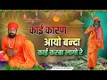 Rajasthani bhajan       bhajan mala        sant bhajana nand ji