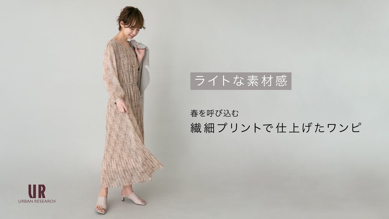 フェードペイズリープリーツワンピース Ur14 26x007 Urban Research公式ファッション通販