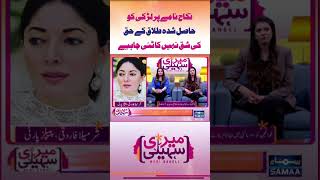 Larki Ko Talaaq Ka Haq Hasil Hona Chaheye | Meri Saheli  #Womenempowerment #divorceRight #Marriages