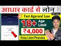 Loan App Fast Approval With Aadhar & Pan || Aadhar Personal Loan Apply Full Process - Best Loan App