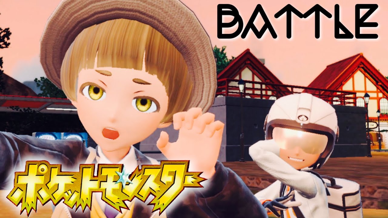 ポケモンバトルしようぜっ Youtube ポケモンバトルしようぜっ Youtube