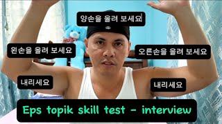 Paano maipasa ang  Skill Test Interview sa Eps Topik 2024