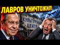 Лавров В ответ на закрытие Русского дома в Берлине зак