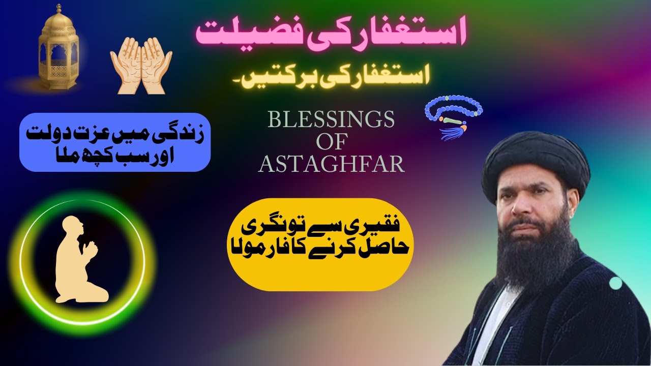 Astaghfar ke bol se Izzat , Dolat Aur Hidayat ka Noor Hakeem Tariq Chughtai Abqari