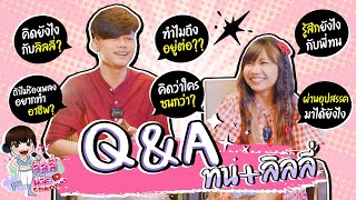 ตอบคำถาม Q&A ทนแฮ้ะ ลิลลี่ สองแสบของค่าย !!!