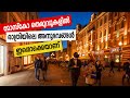 Kremlin Wall, Pushkin Museum, Novy Arbat Street and night Life | Sancharam | Siberia 03 | Safari Tv