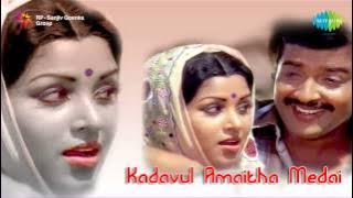 Kadavul Amaitha Medai | Mayile Mayile song