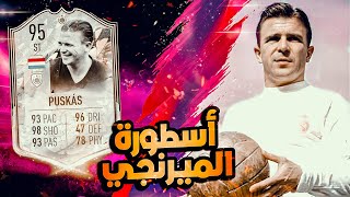 تجربة تحدي بوشكاش 95 أيكون مومنتس فيفا 22 ? المتعة تَعني بوشكاااش ?? | PUSKáS 95 | FIFA 22