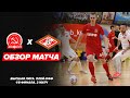 КПРФ-2 - "Спартак-Донецк" - 3:5. Обзор матча