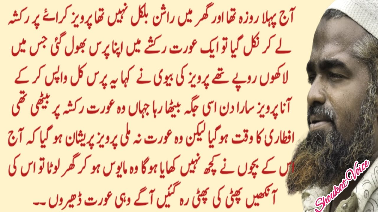 Riksha Driver Ki Emandaari Ka Sacha Waqia ||  Heart Touching Story || Moral Story || Shoukat Voice