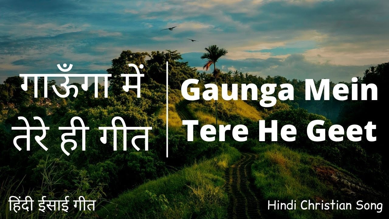        Gaunga Mein Tere He Geet   Hindi Christian Song