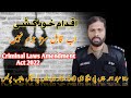 Criminal Laws Amendment Act 2022 | Attempt To Commit Suicide Is No More Offence In Pakistan | PPC