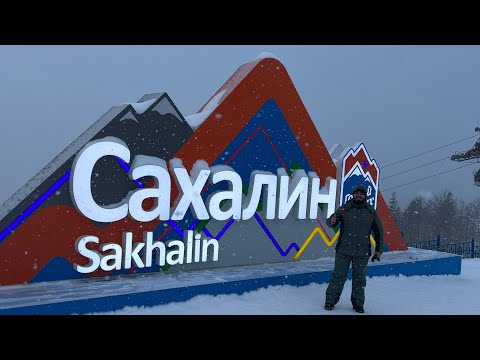 رحلتي لجزيرة سخالين مدينة جنوب سخالين   لاستكشاف الشرق الأقصى