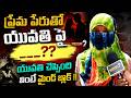 బిట్స్ పిలానీ విద్యార్థినికి ప్రేమ పేరుతో నరకం..? | BITS Pilani Student Alleges Harassment | Mega9tv