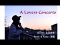 【大人のJazz Cover】J.S.バッハ メヌエット+『A Lovers Concerto』